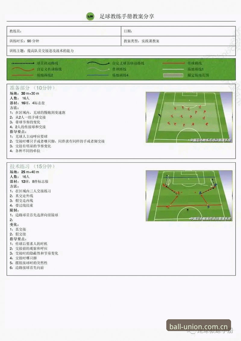 皇家社会后防补强战术课：从球盟会体育平台视角看迪奥戈·莱特转会操作教程