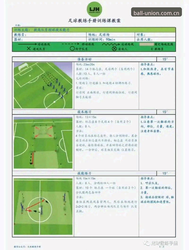 【教程】球盟会体育平台观赛：埃梅里欧联杯五冠王操作解析